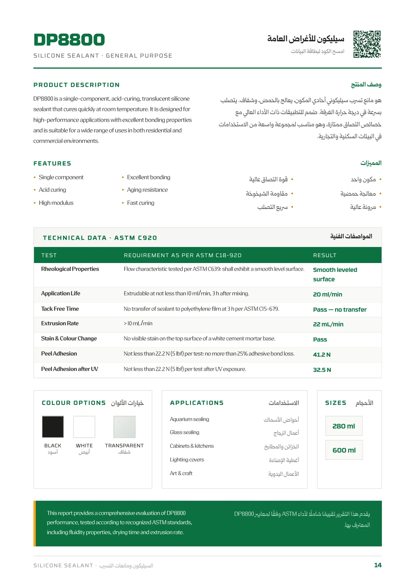 صفحة الكتالوج رقم 14