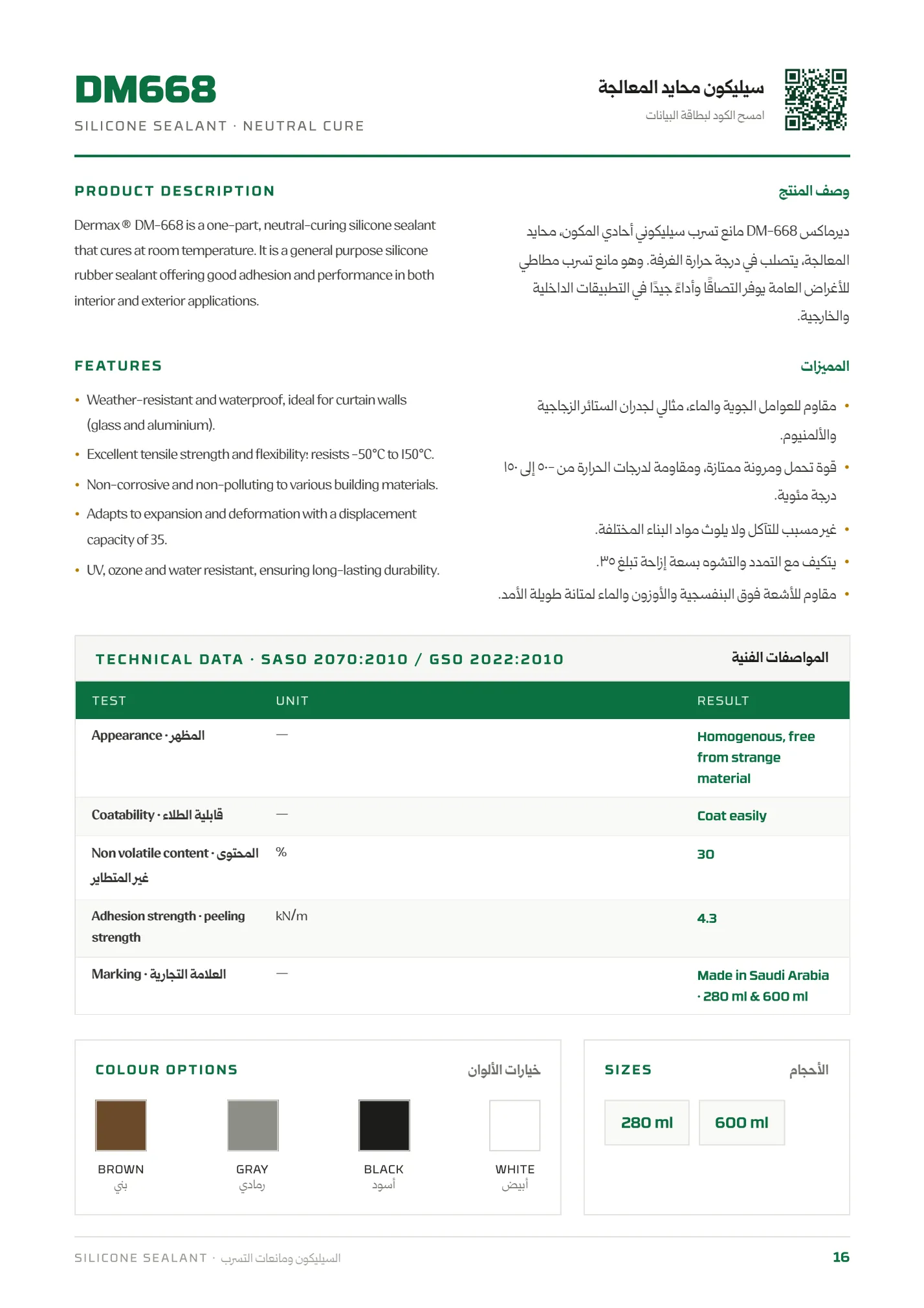 صفحة الكتالوج رقم 16