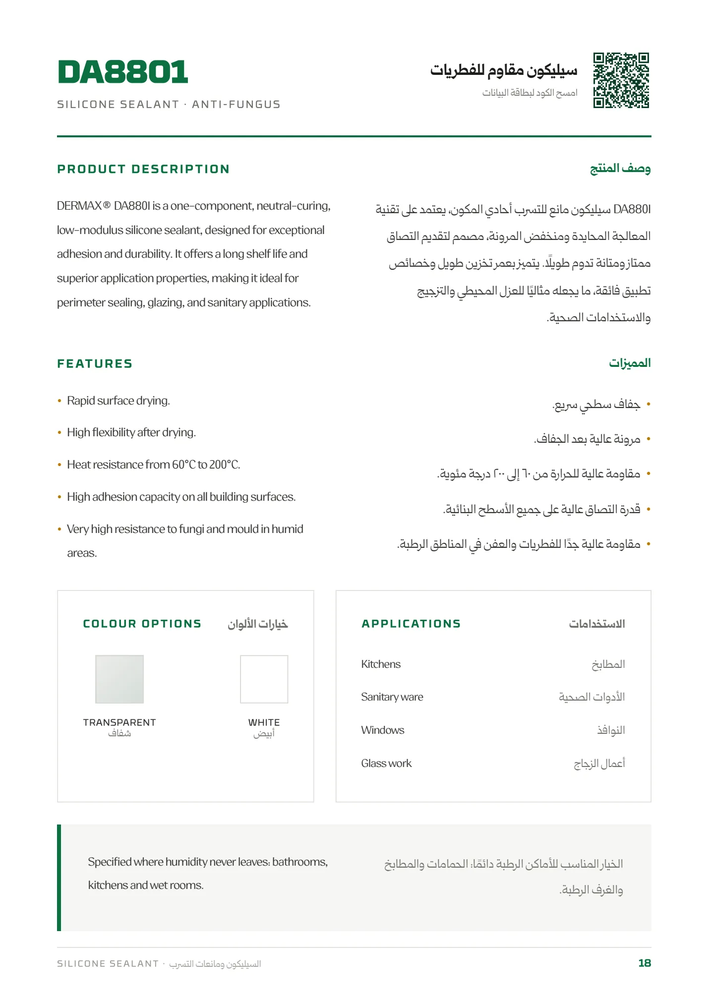 صفحة الكتالوج رقم 18