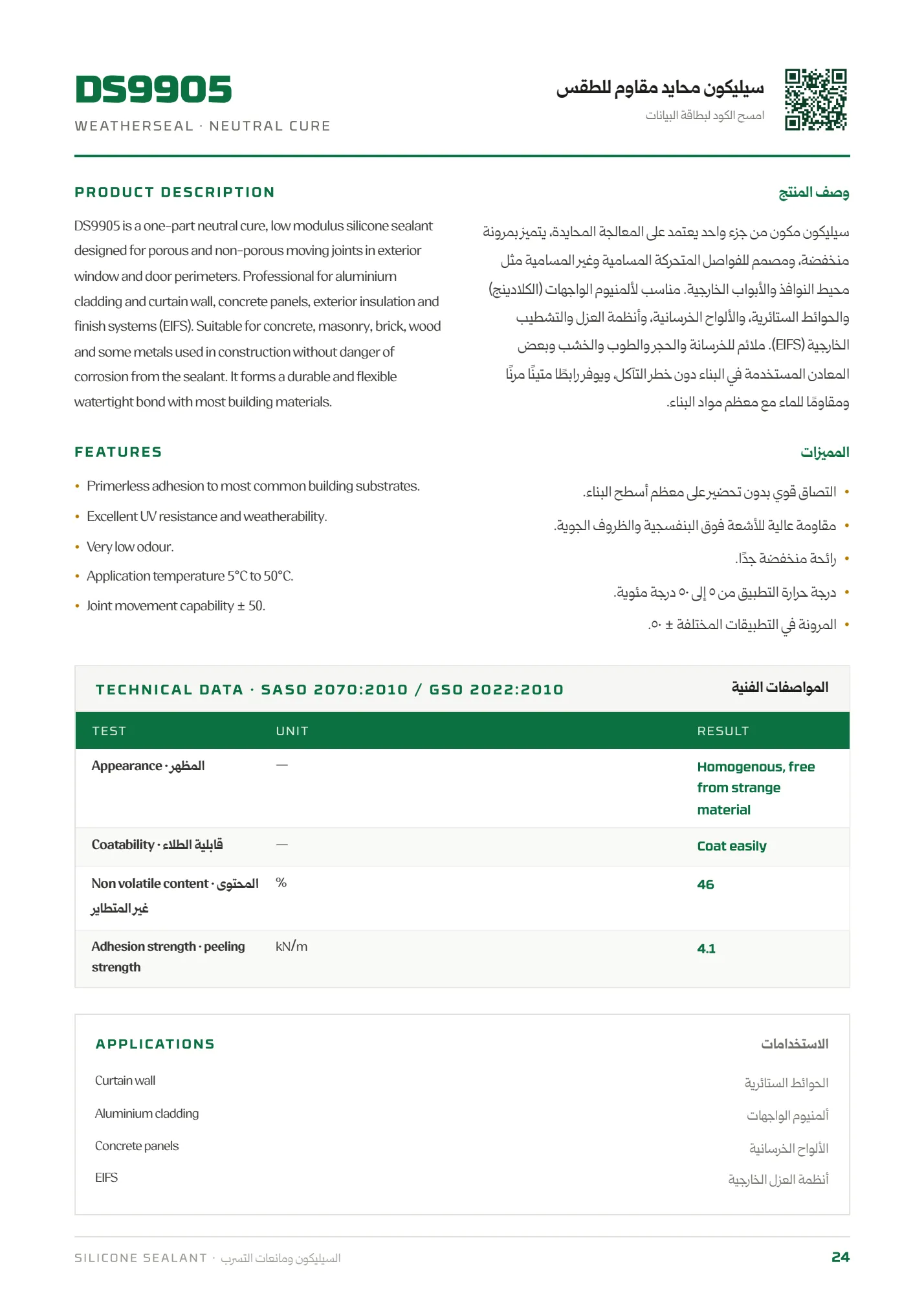 صفحة الكتالوج رقم 24