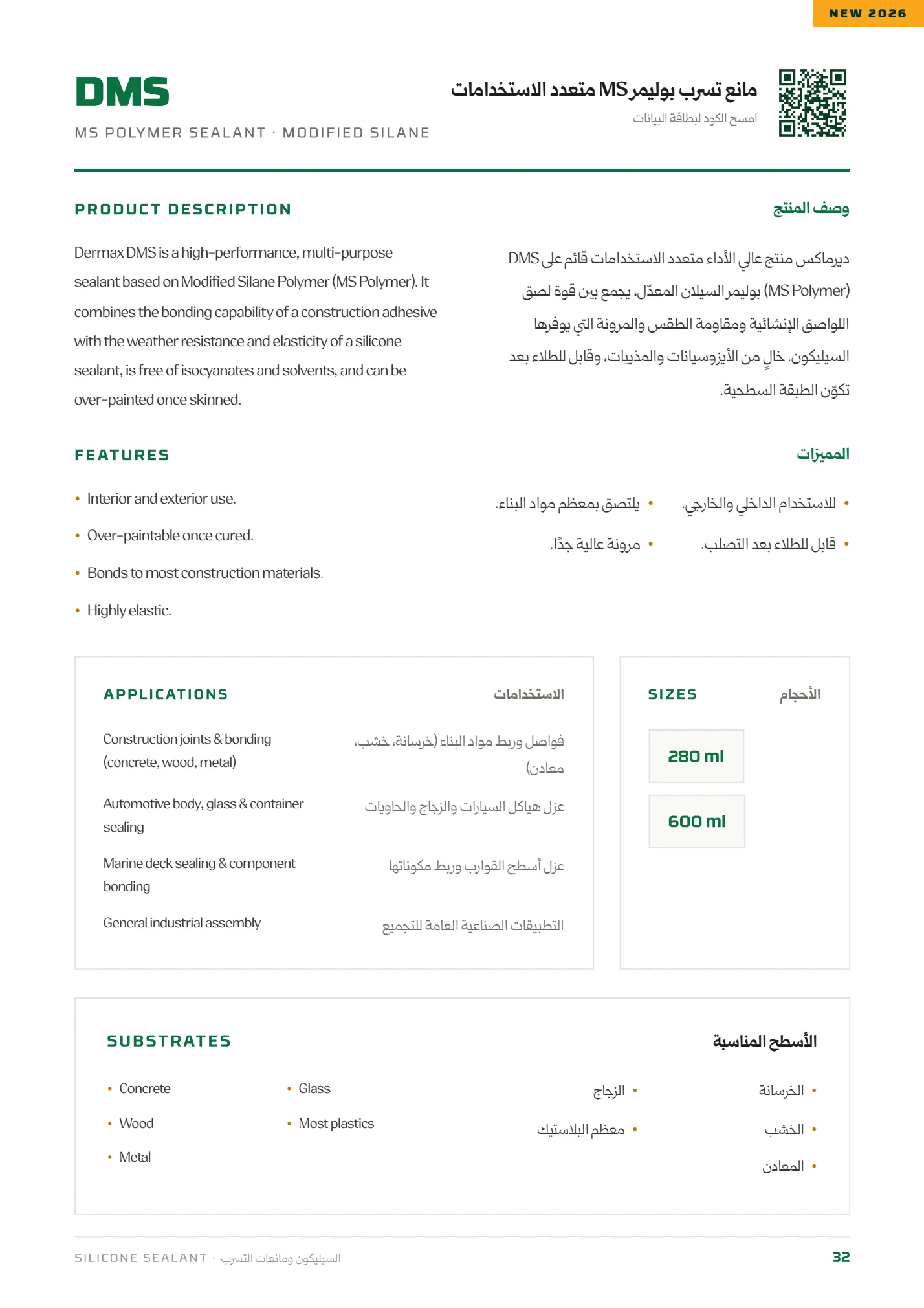 صفحة الكتالوج رقم 32