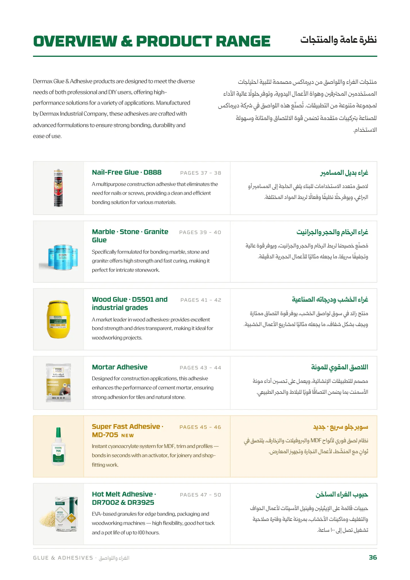 صفحة الكتالوج رقم 36