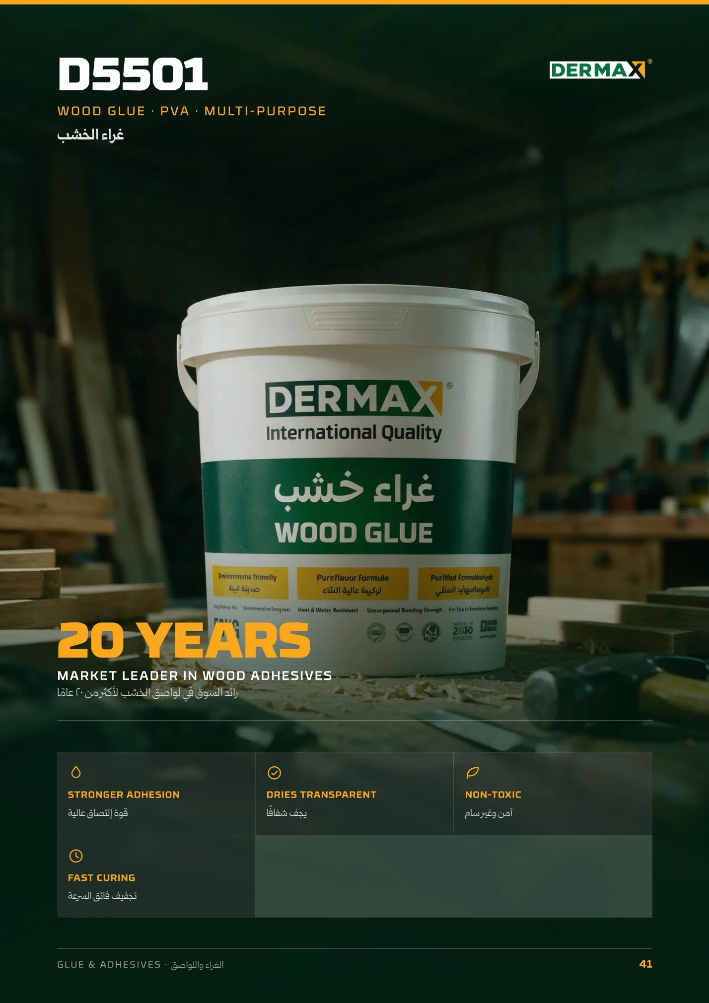 صفحة الكتالوج رقم 41