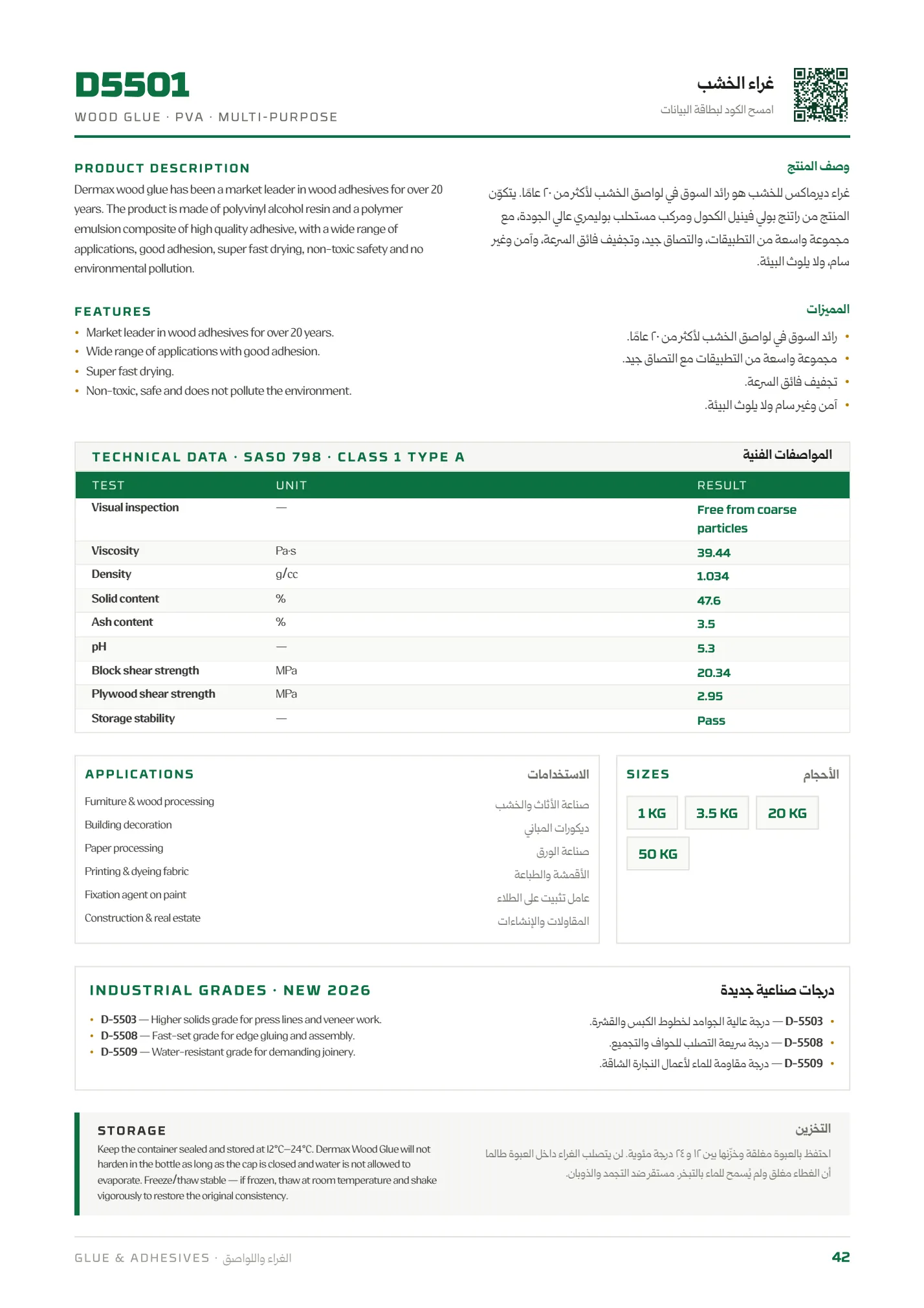 صفحة الكتالوج رقم 42
