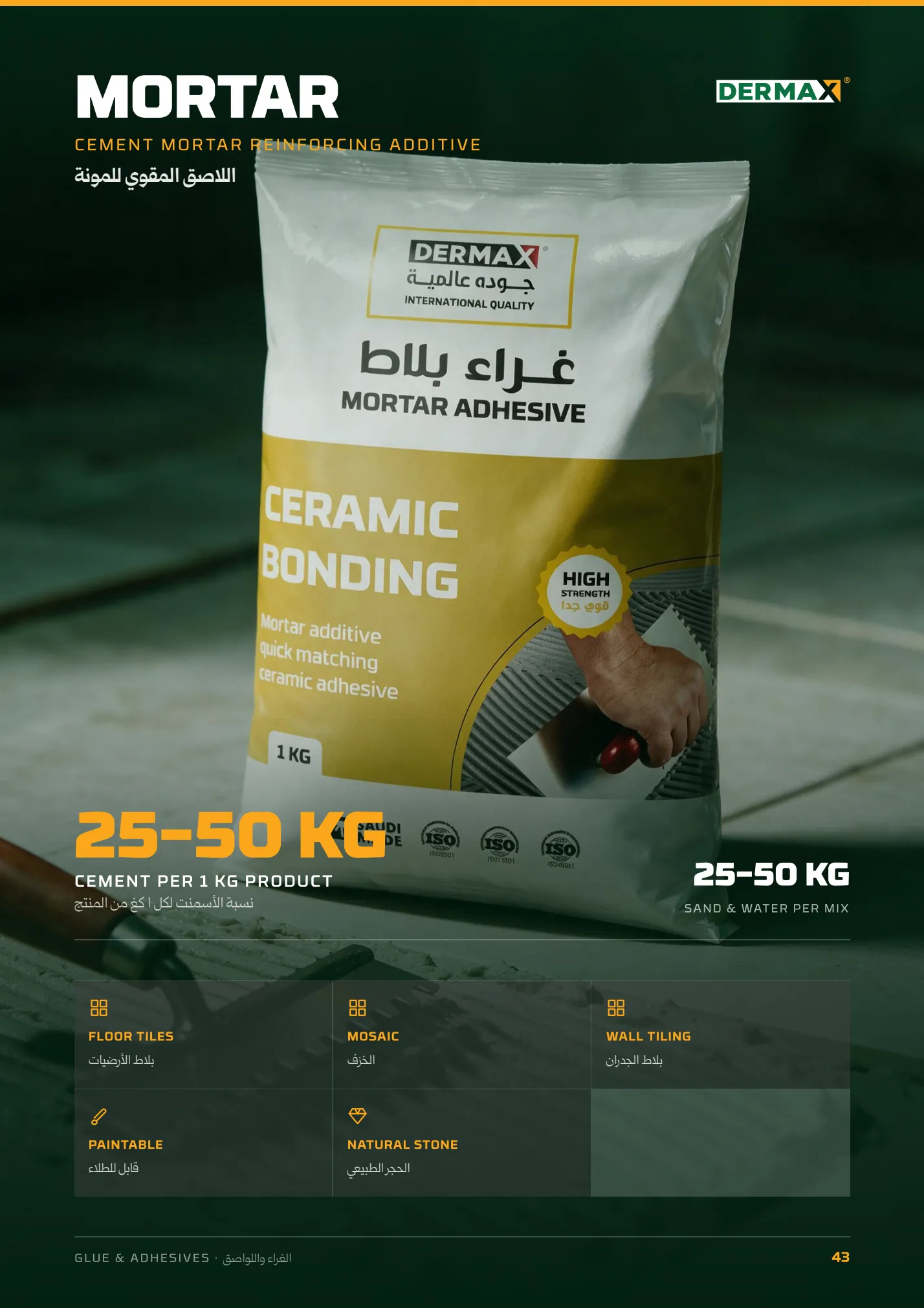 صفحة الكتالوج رقم 43