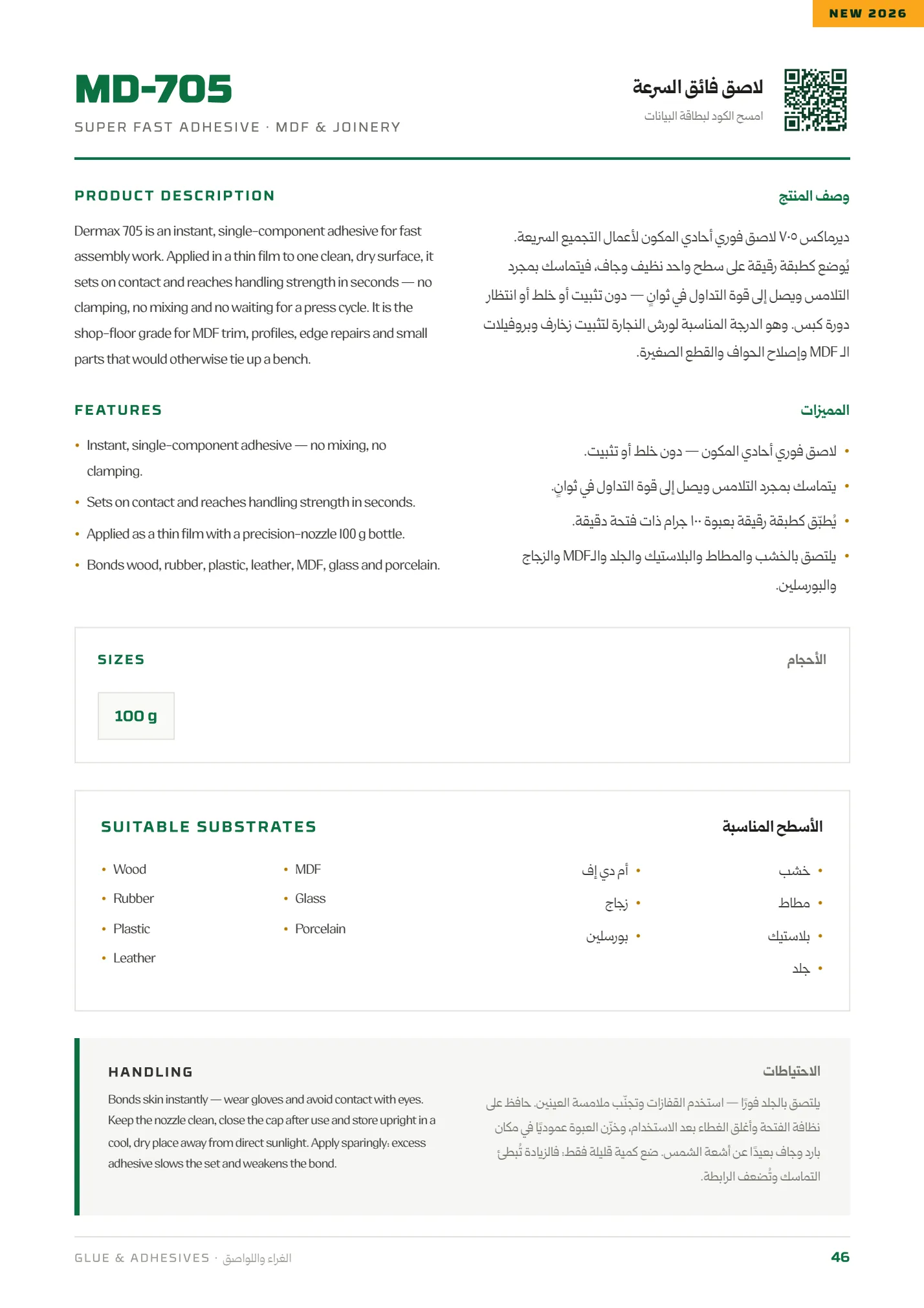 صفحة الكتالوج رقم 46