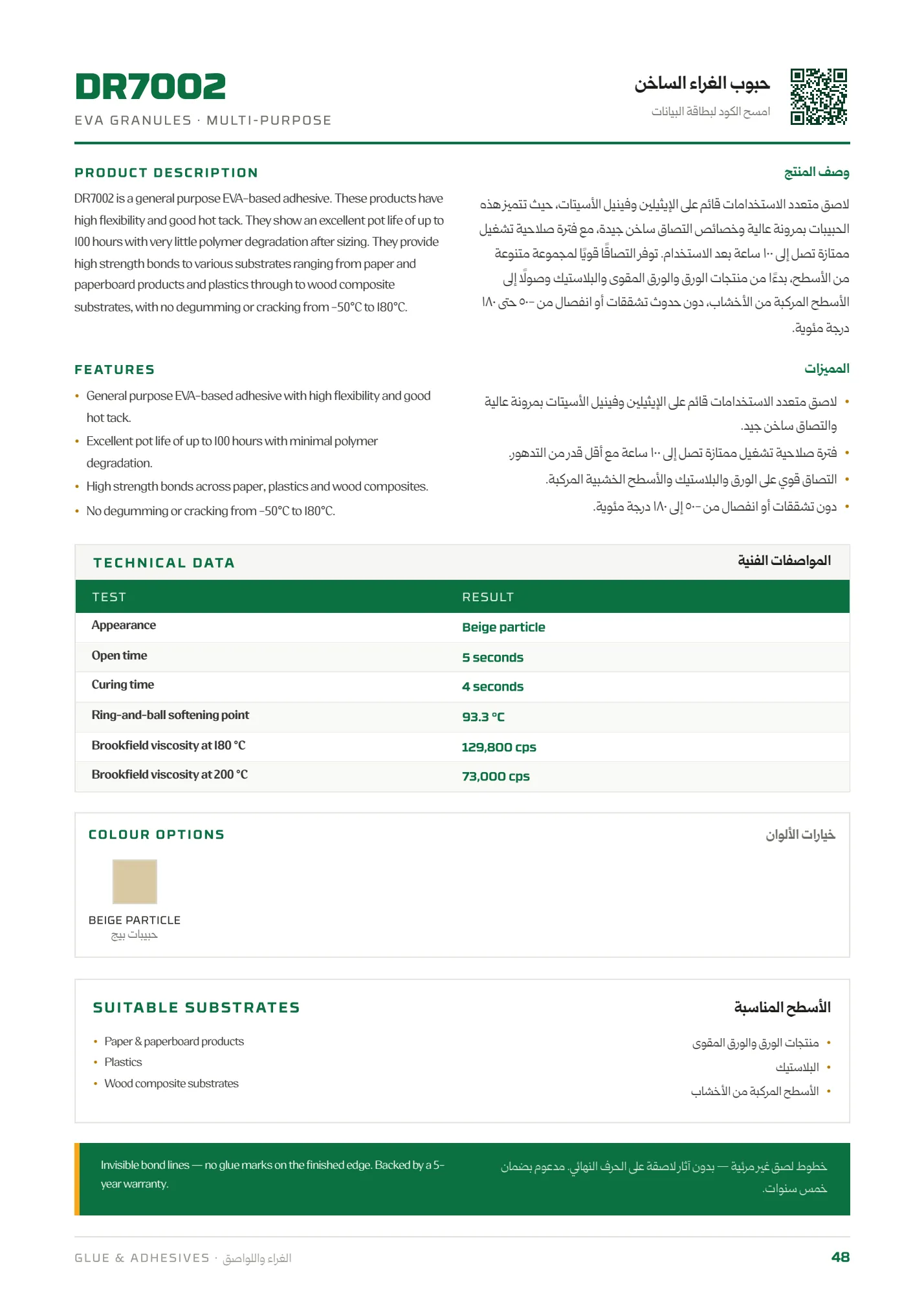 صفحة الكتالوج رقم 48
