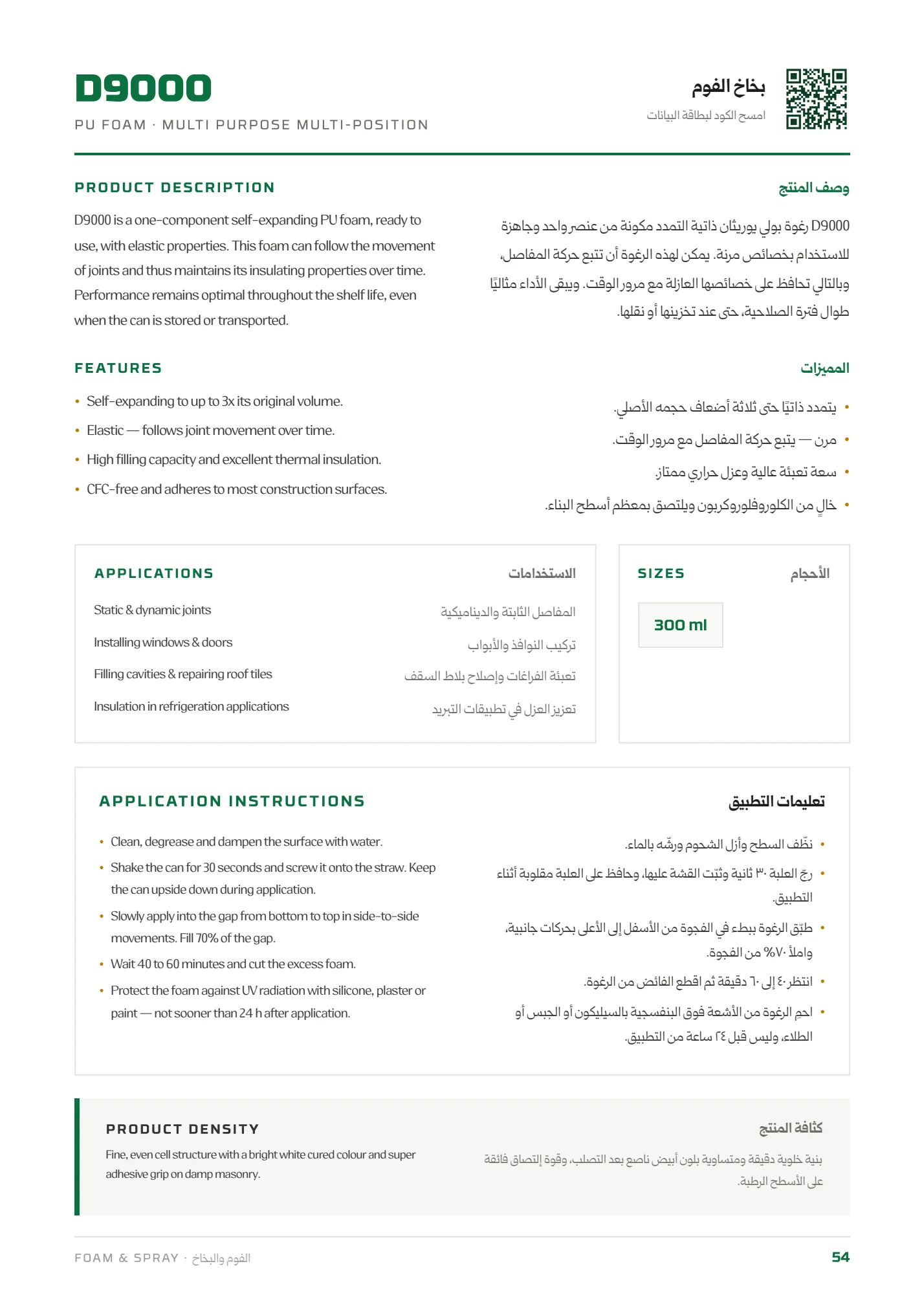 صفحة الكتالوج رقم 54