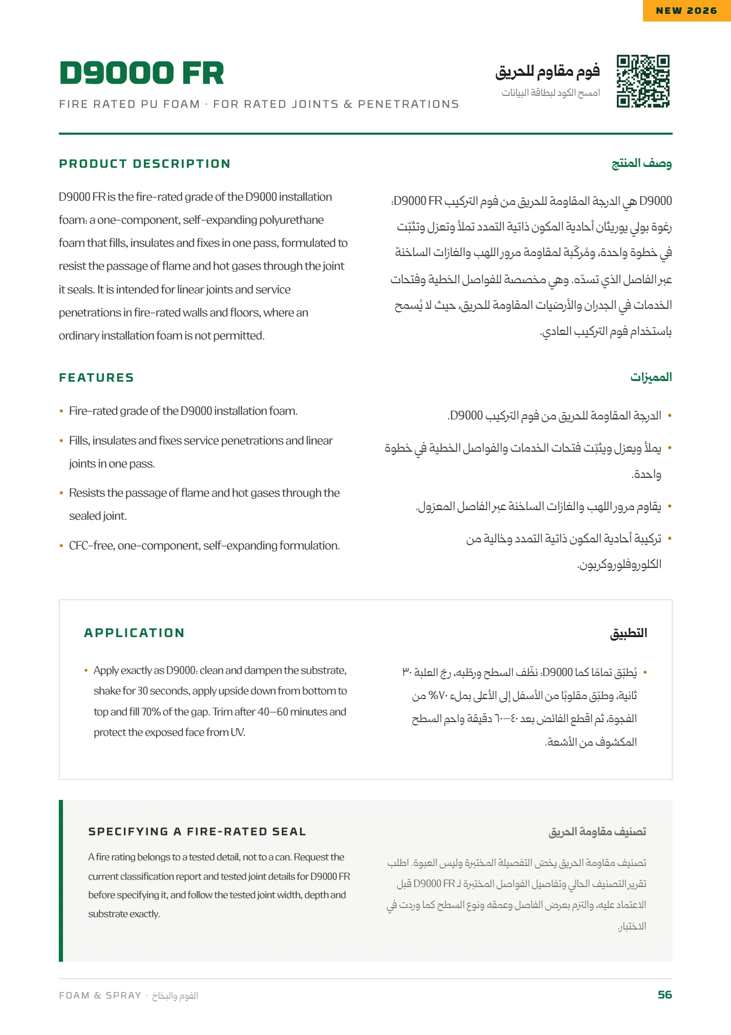 صفحة الكتالوج رقم 56