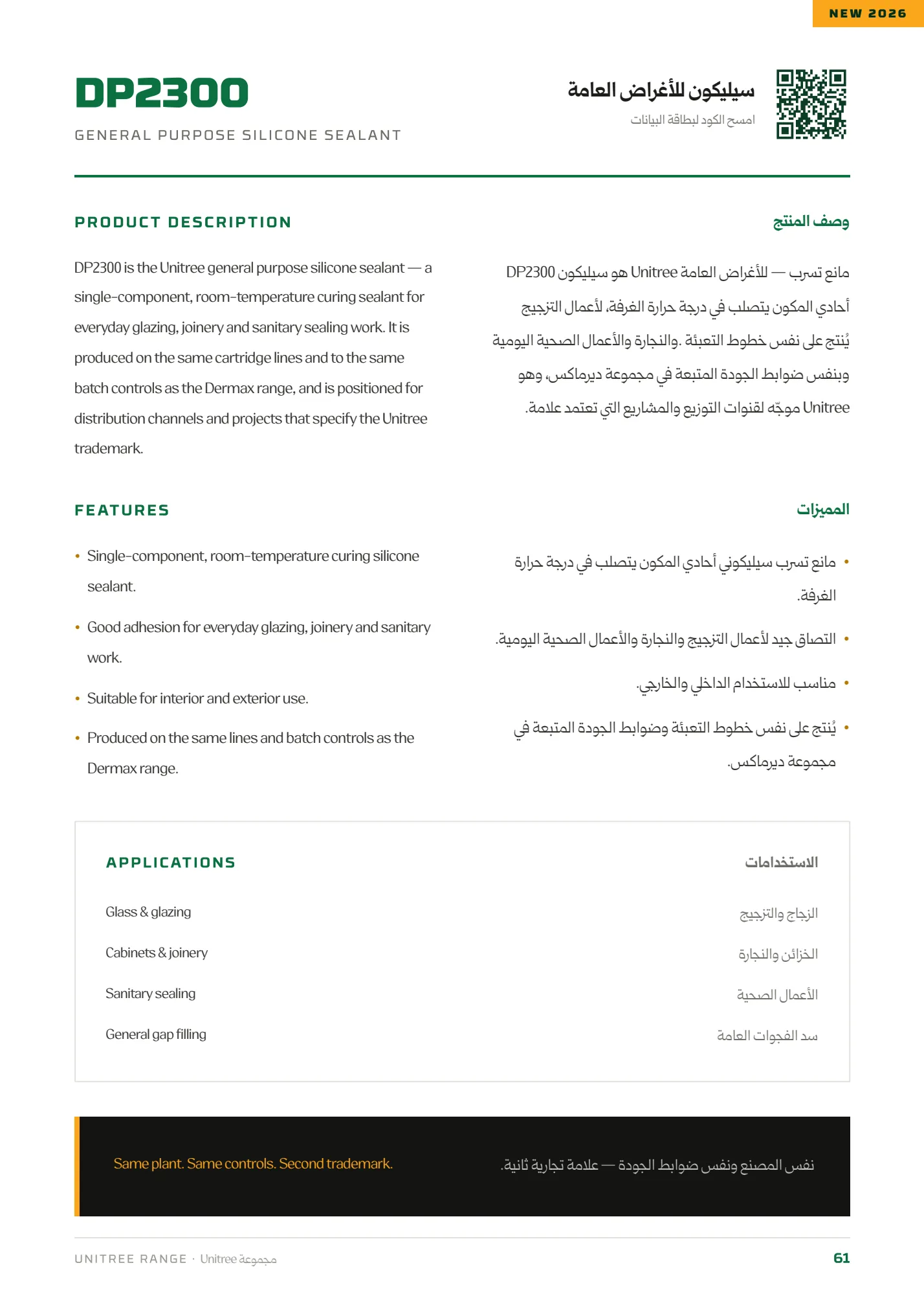 صفحة الكتالوج رقم 61