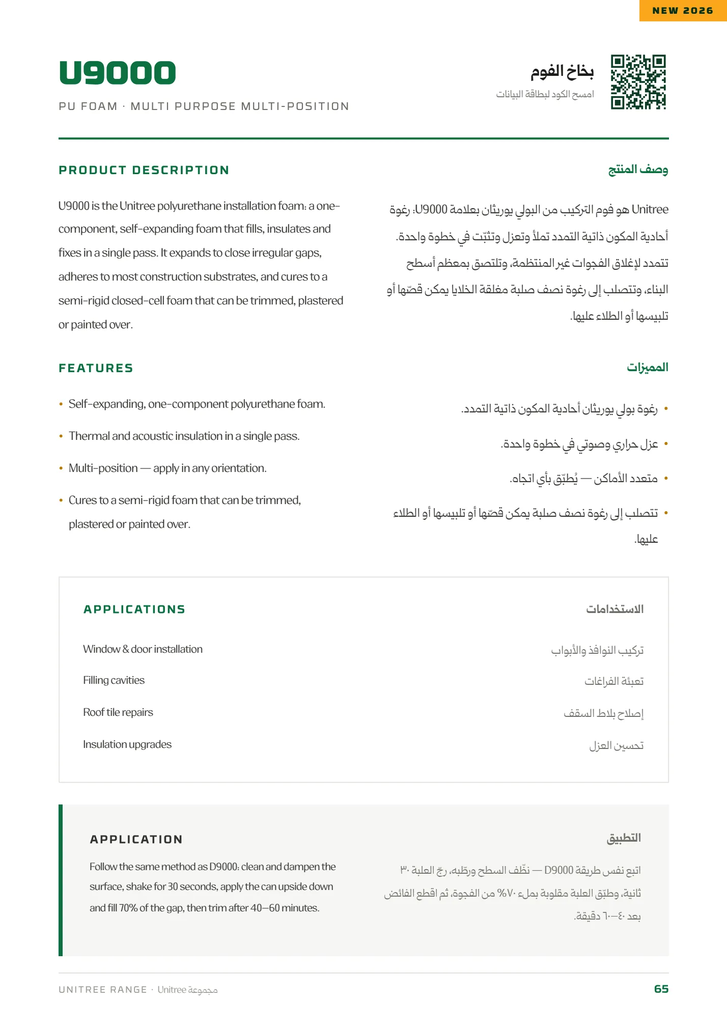 صفحة الكتالوج رقم 65