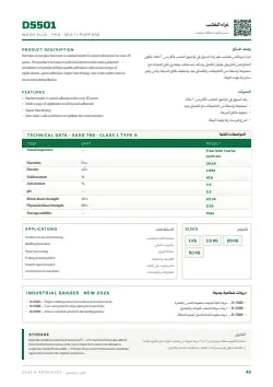 صفحة الكتالوج رقم 42